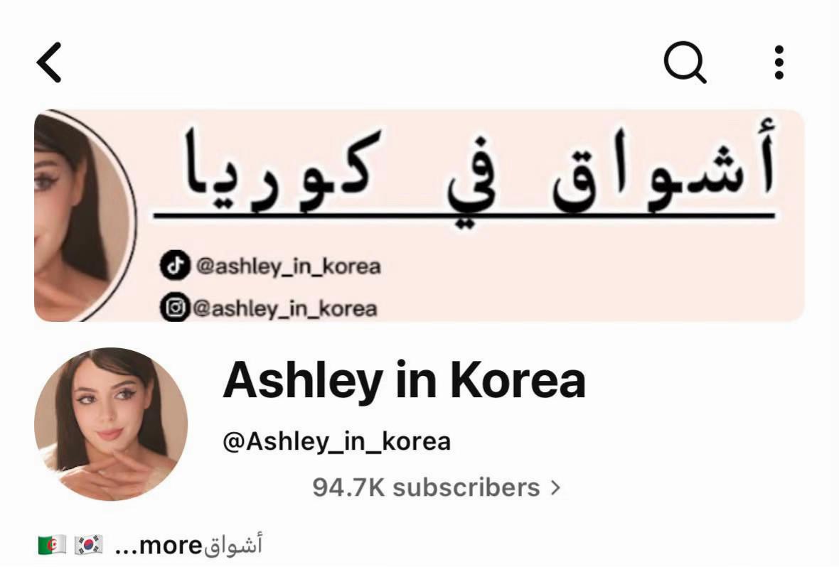 @๐ุฃุดูุงู |๐ฐ๐ท Ashley