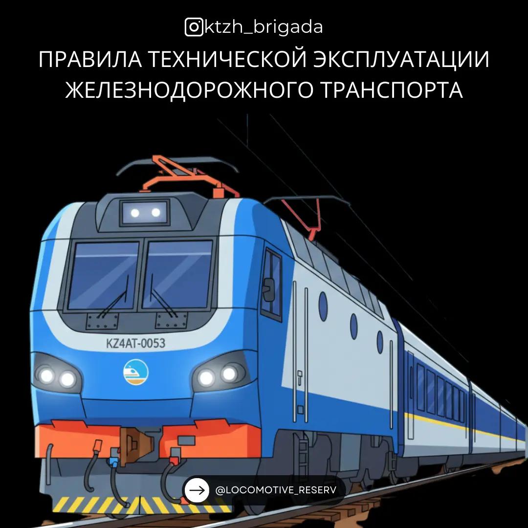 @ktzh_brigada 👨🏻✈️🚆