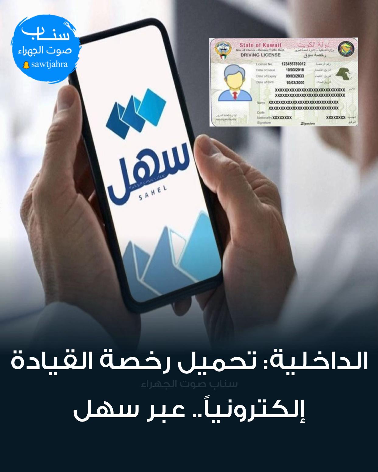@صوت الجهراء
