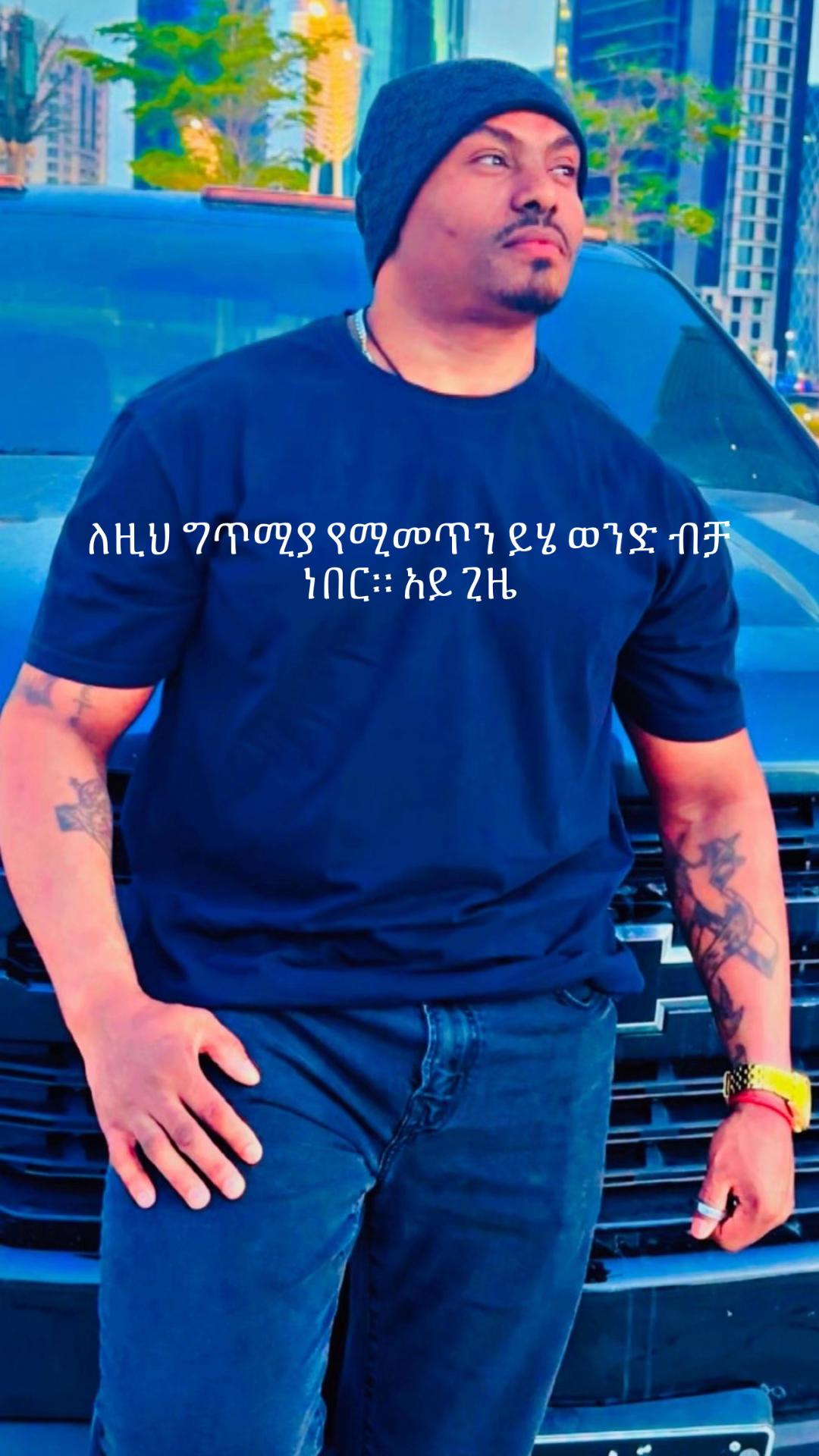 @ሽፈራው ዘለቀ