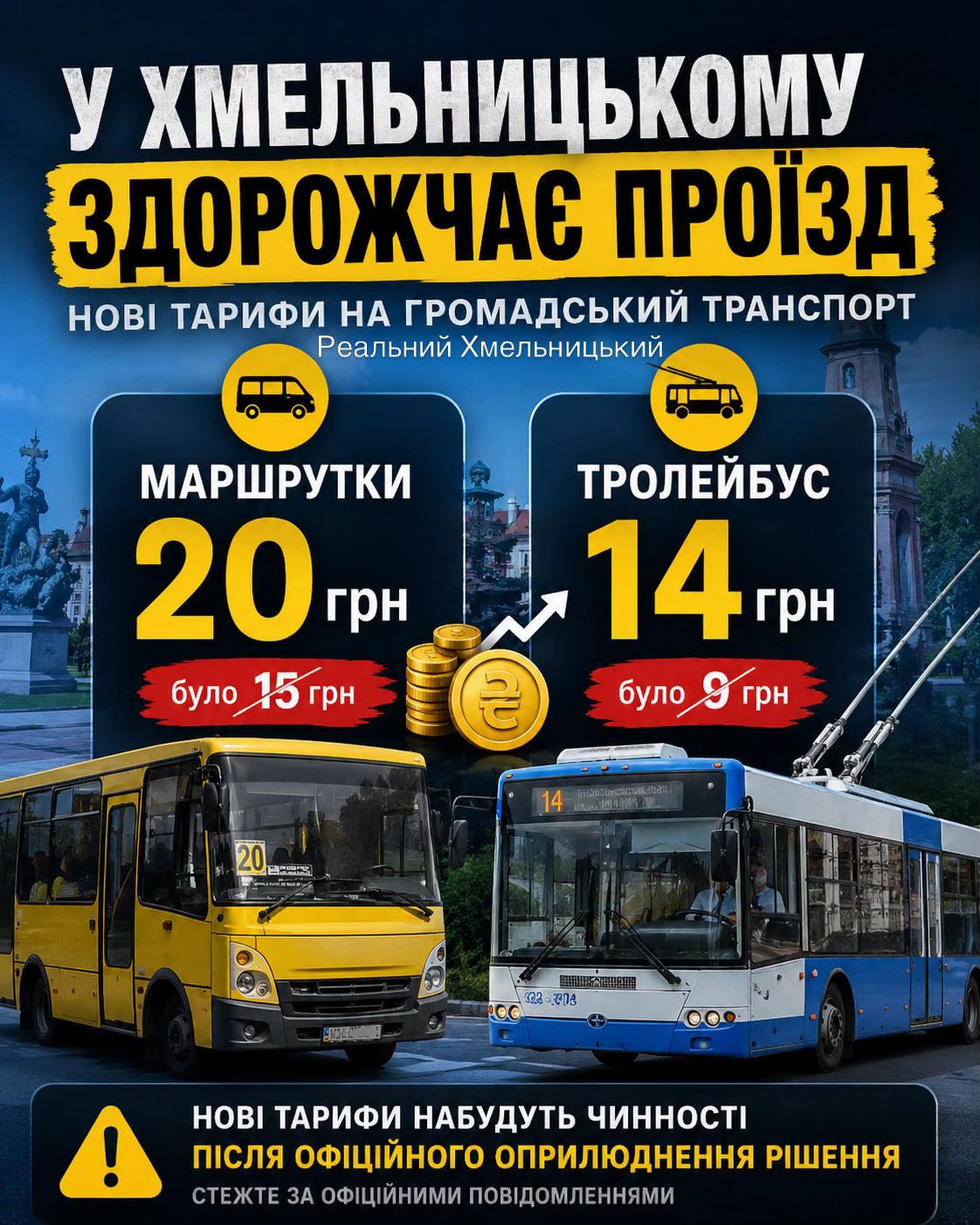 @Реальний Хмельницький