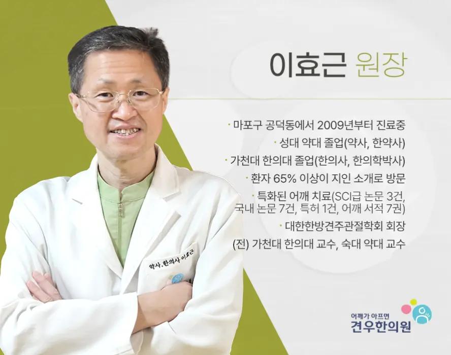 @견우한의원