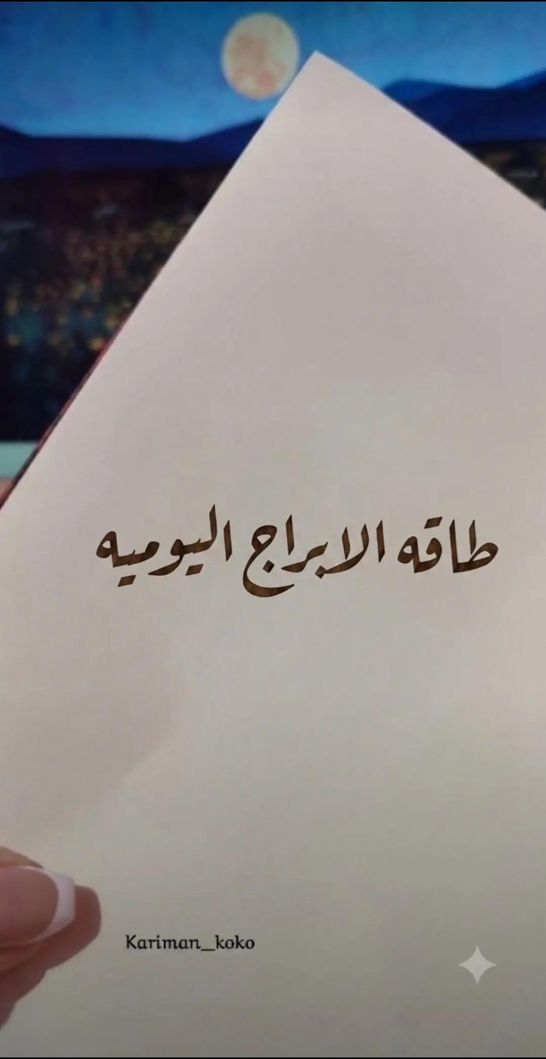 @𝕶𝖆𝖗𝖎𝖒𝖆𝖓~ڪرٍيمآن 👑