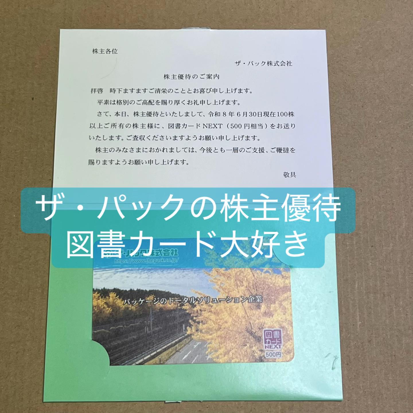@株くん（kabukun）配当優待生活2021
