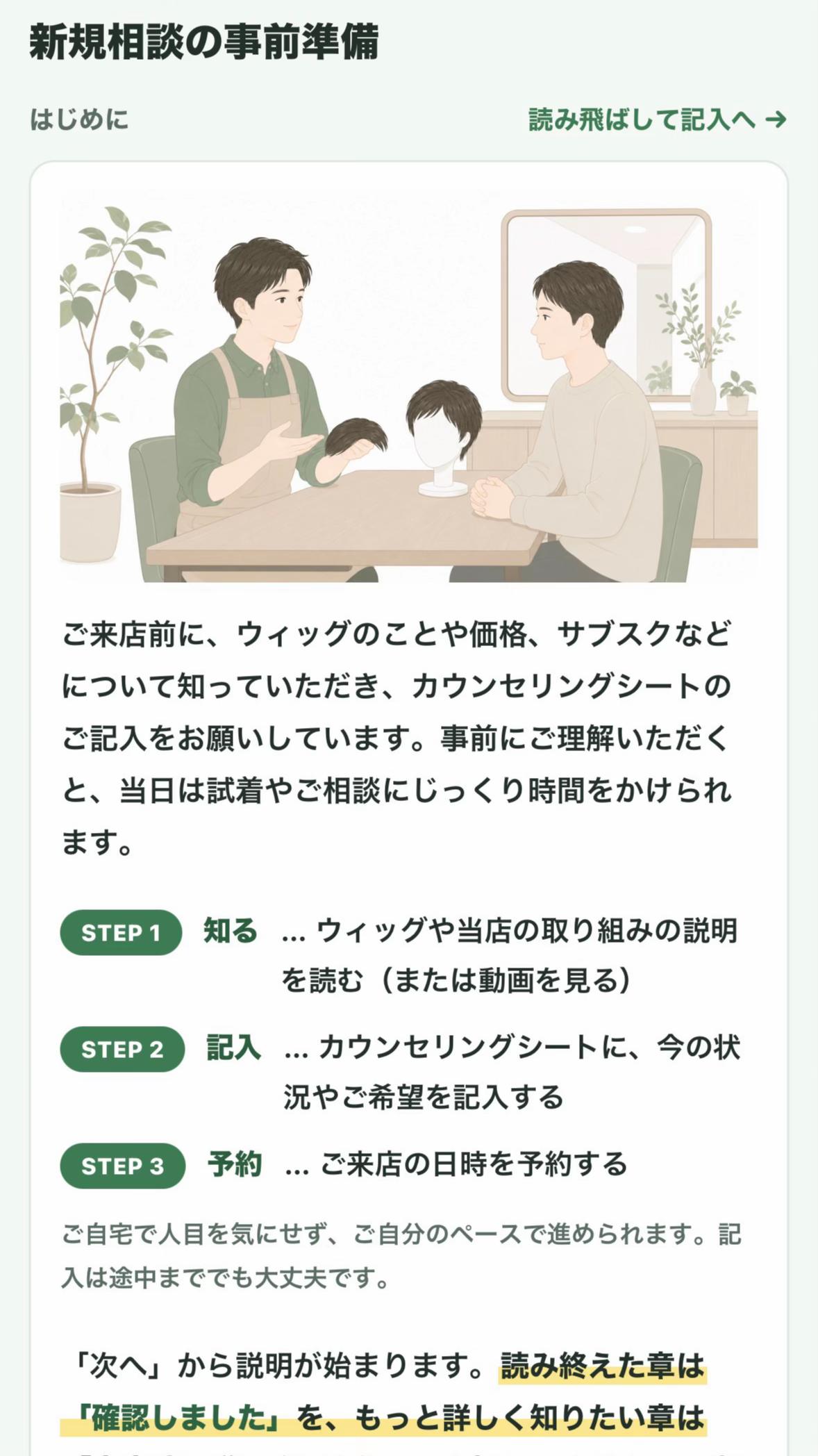 @even | 広島のオーダーウィッグ専門店