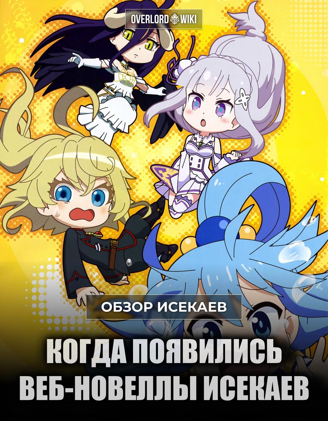 @Overlord Wiki