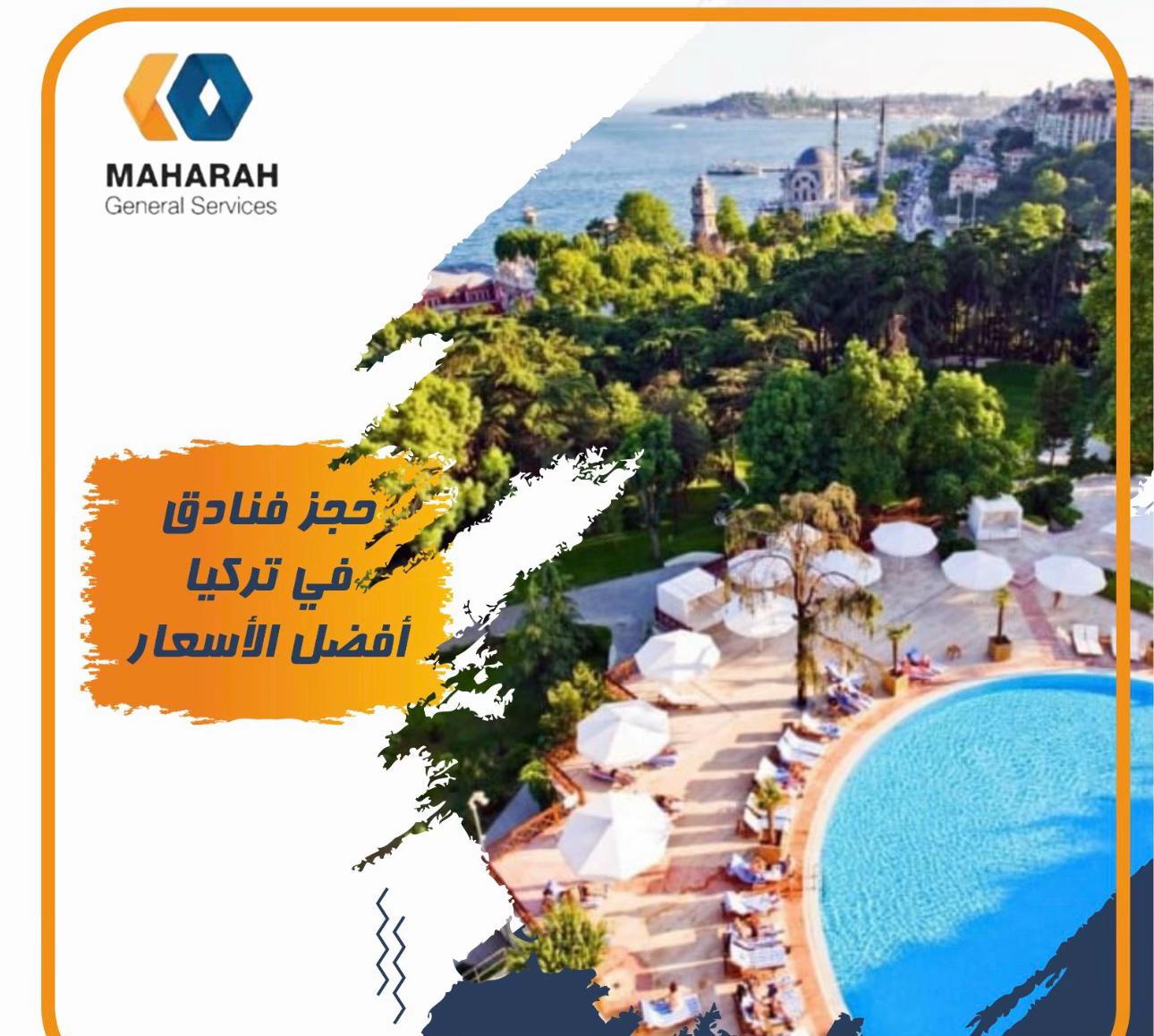 @مهارة تركيا