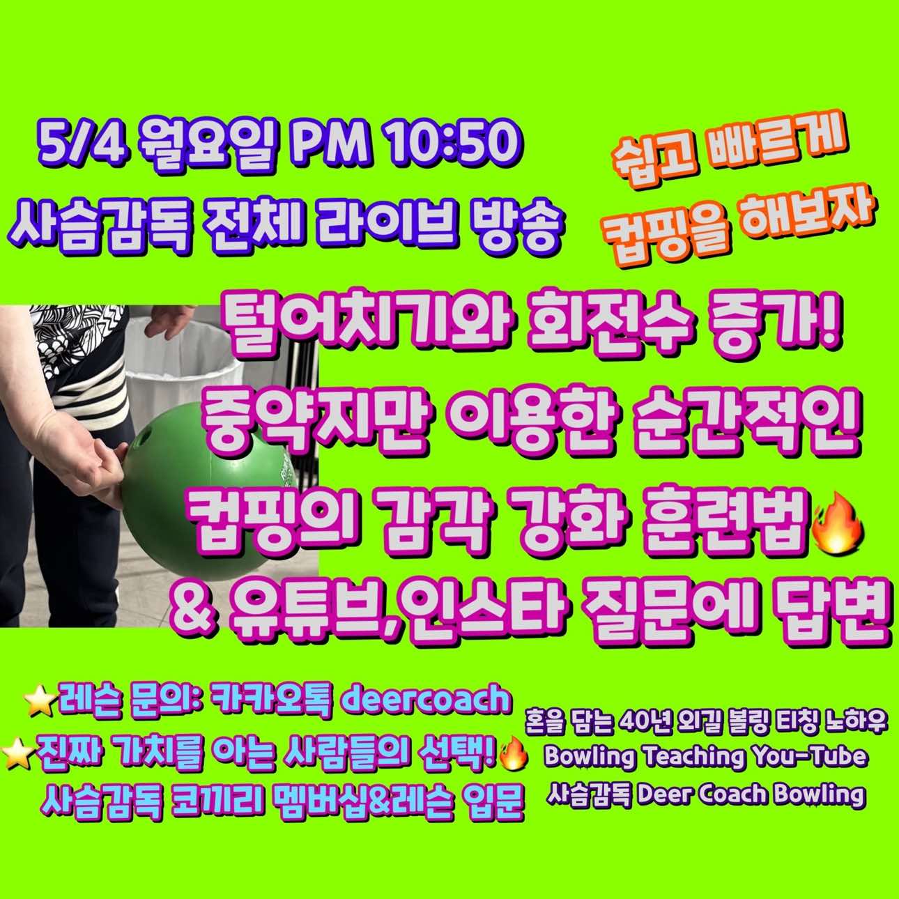@사슴감독 deer coach bowling