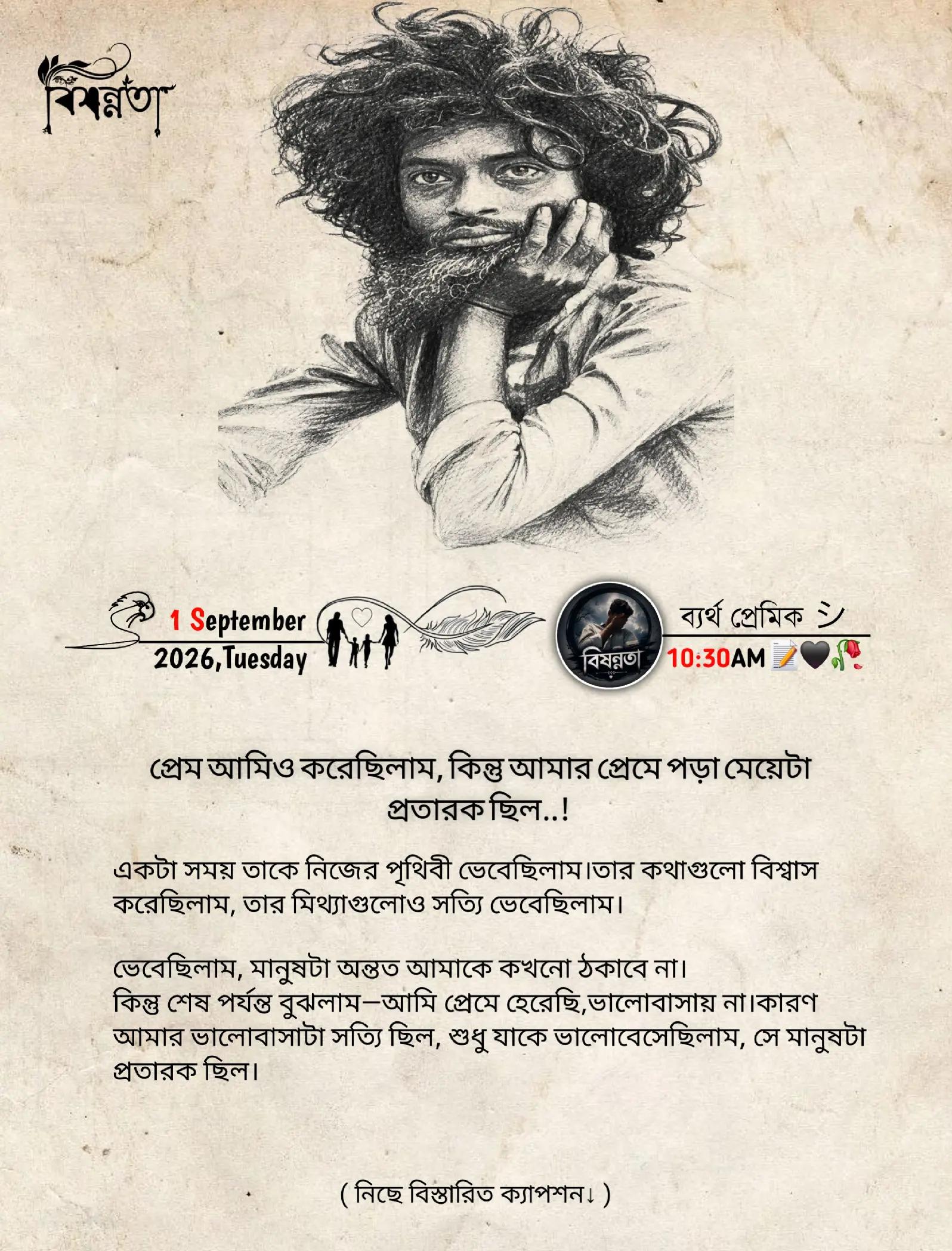 @বি"ষ"ন্ন"তা