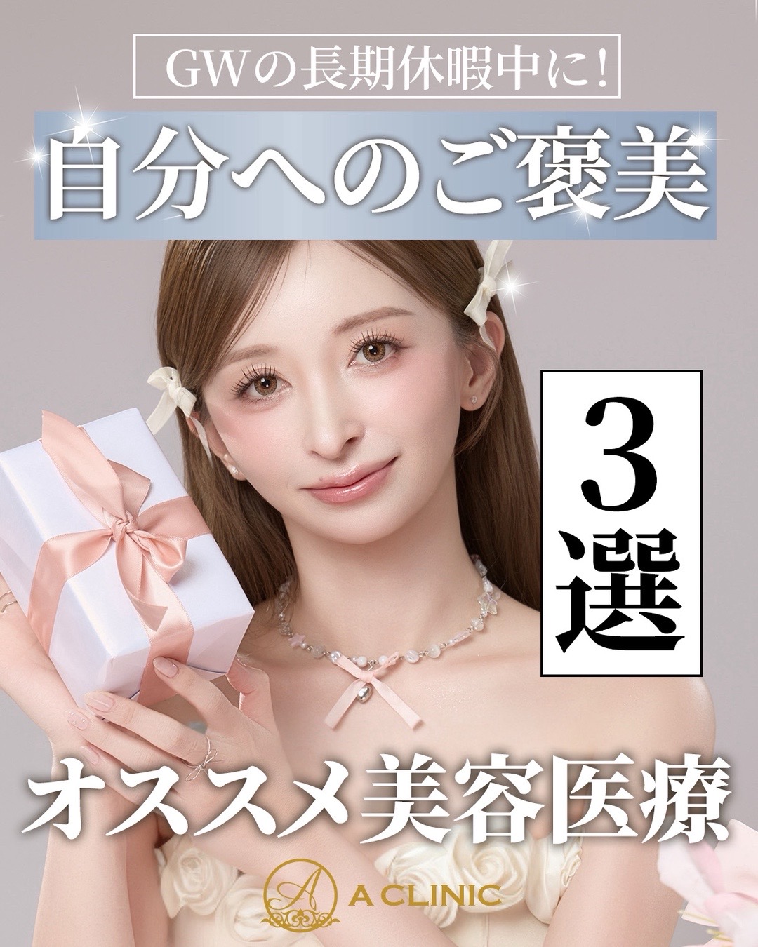 @ACLINIC池袋院【小顔/中顔面短縮】