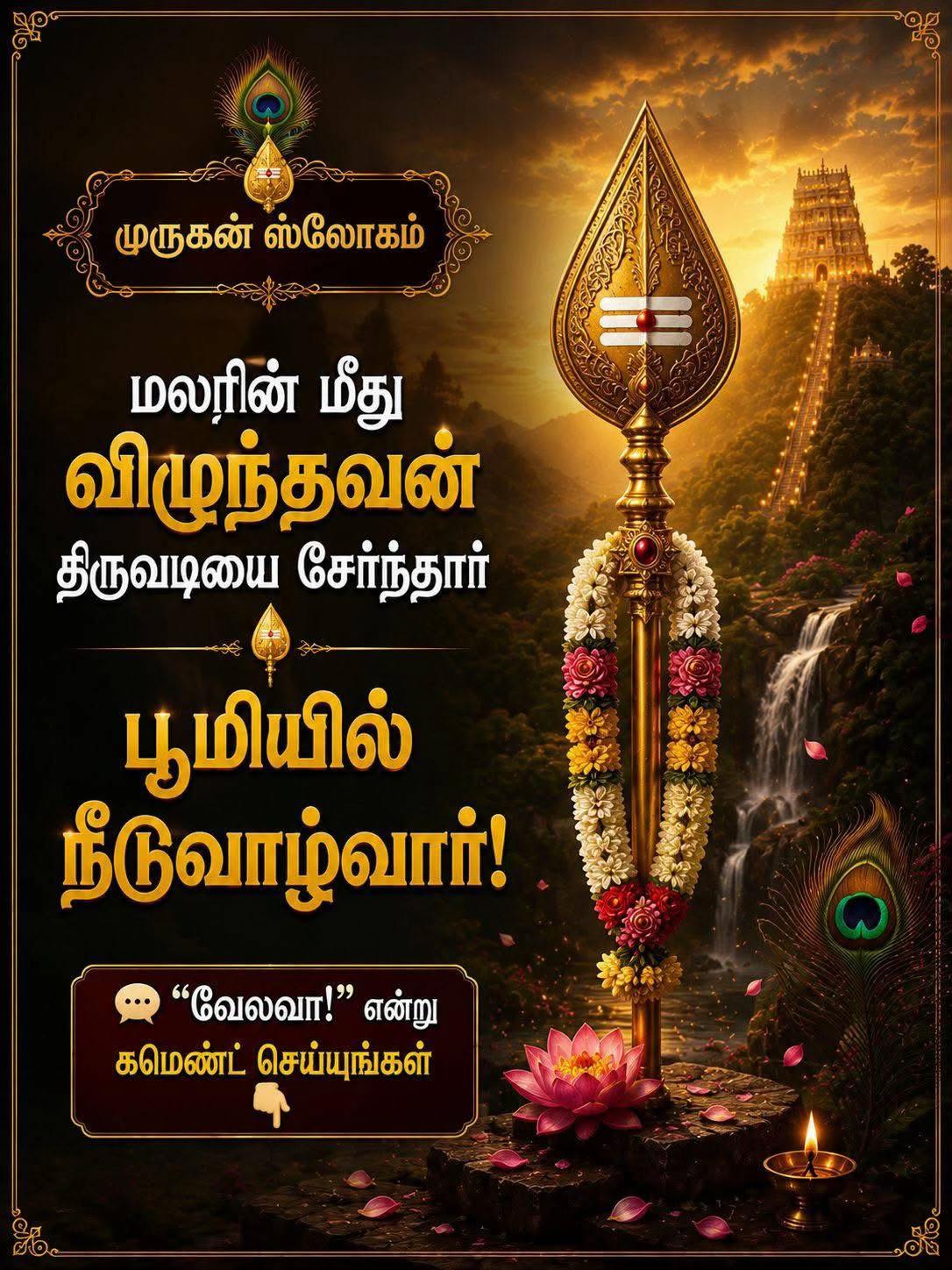 @OM MURUGA