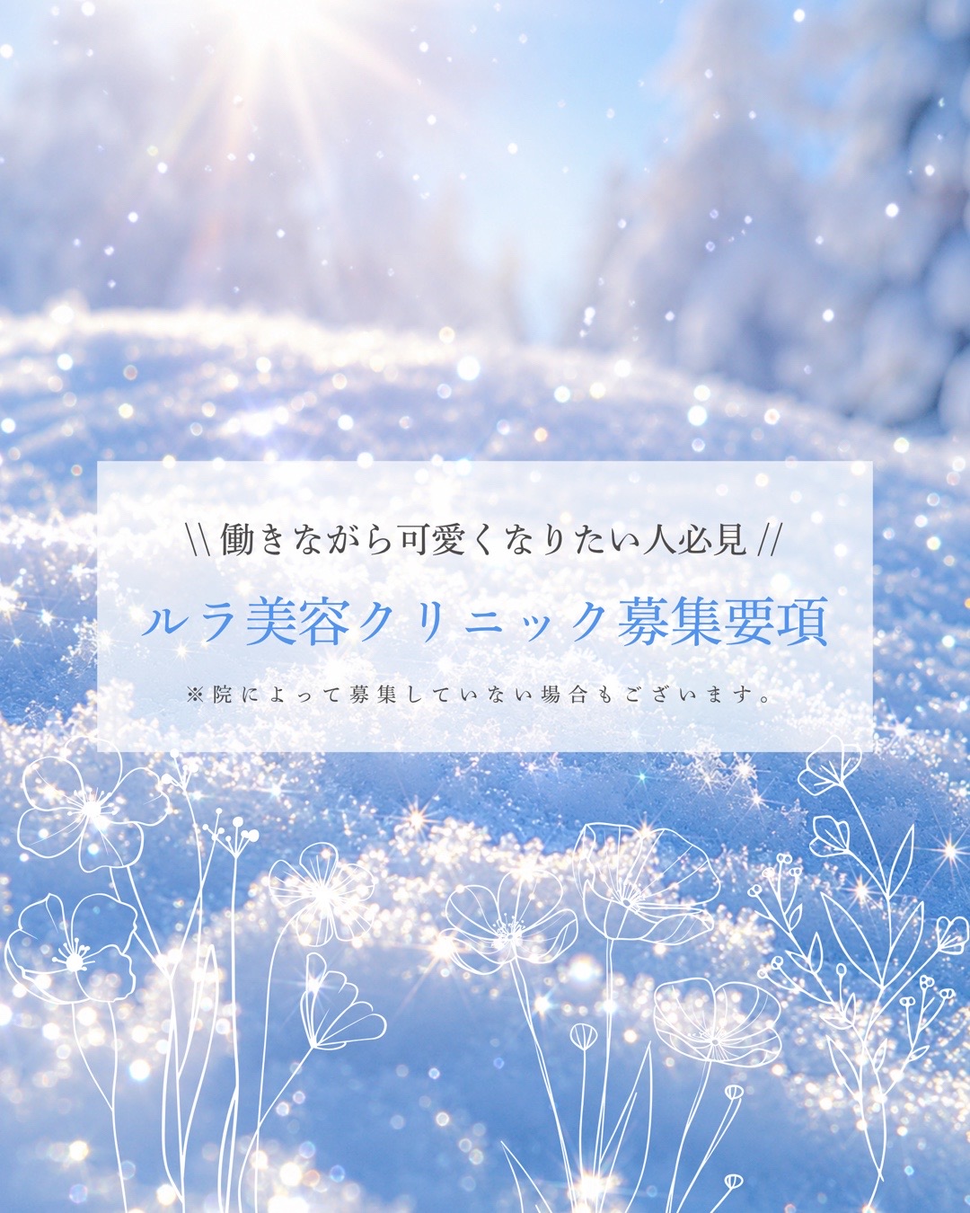 @ルラ美容クリニック札幌本院❄️