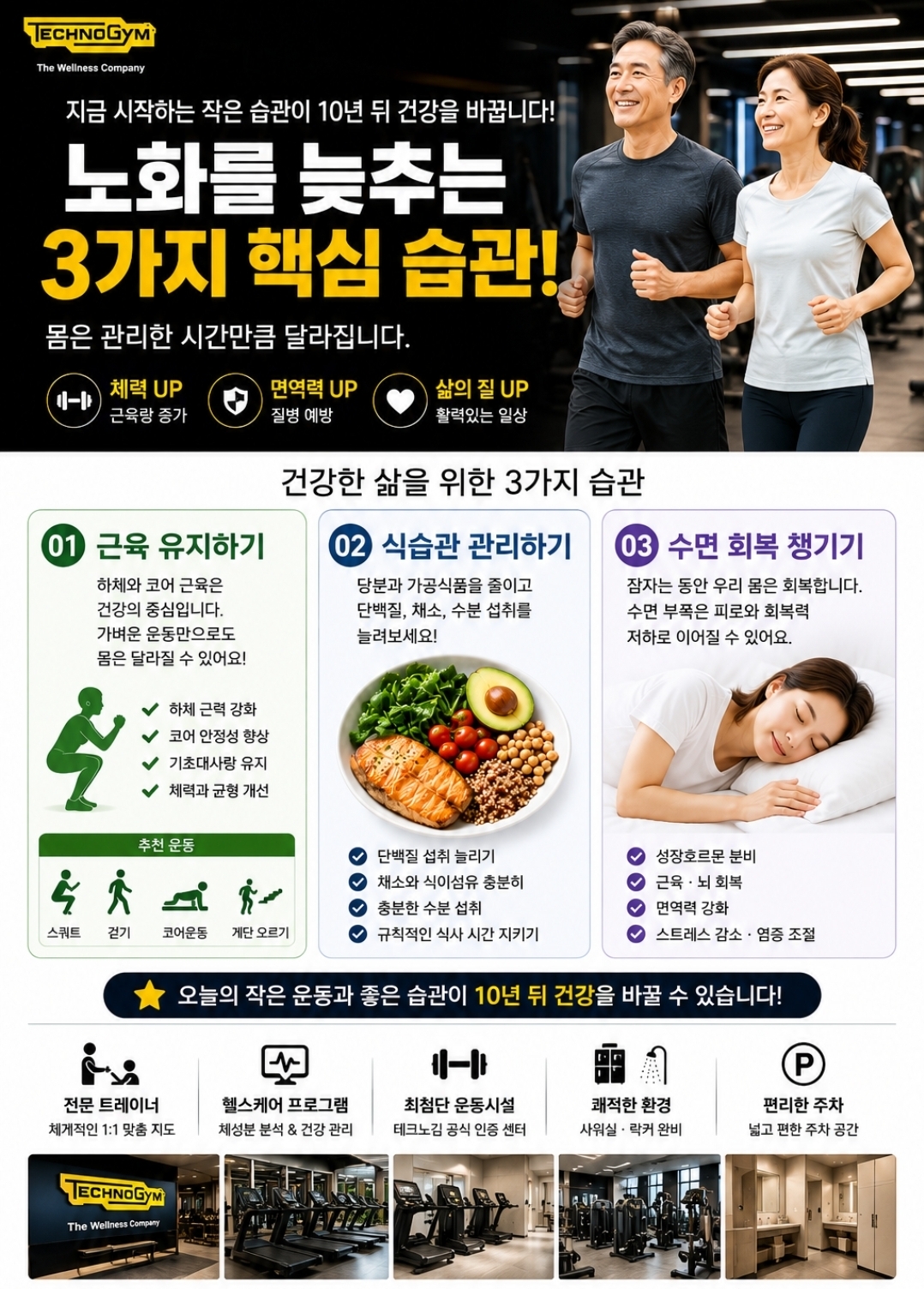 @테크노짐헬스클럽 대표 박장원 |인천 부평구 삼산동헬스장