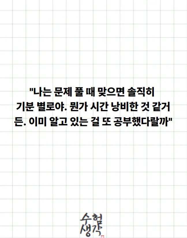 @수험생각