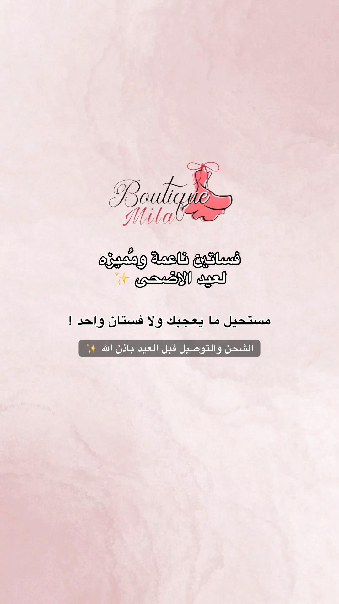 @فساتين ميلا | milabuotique