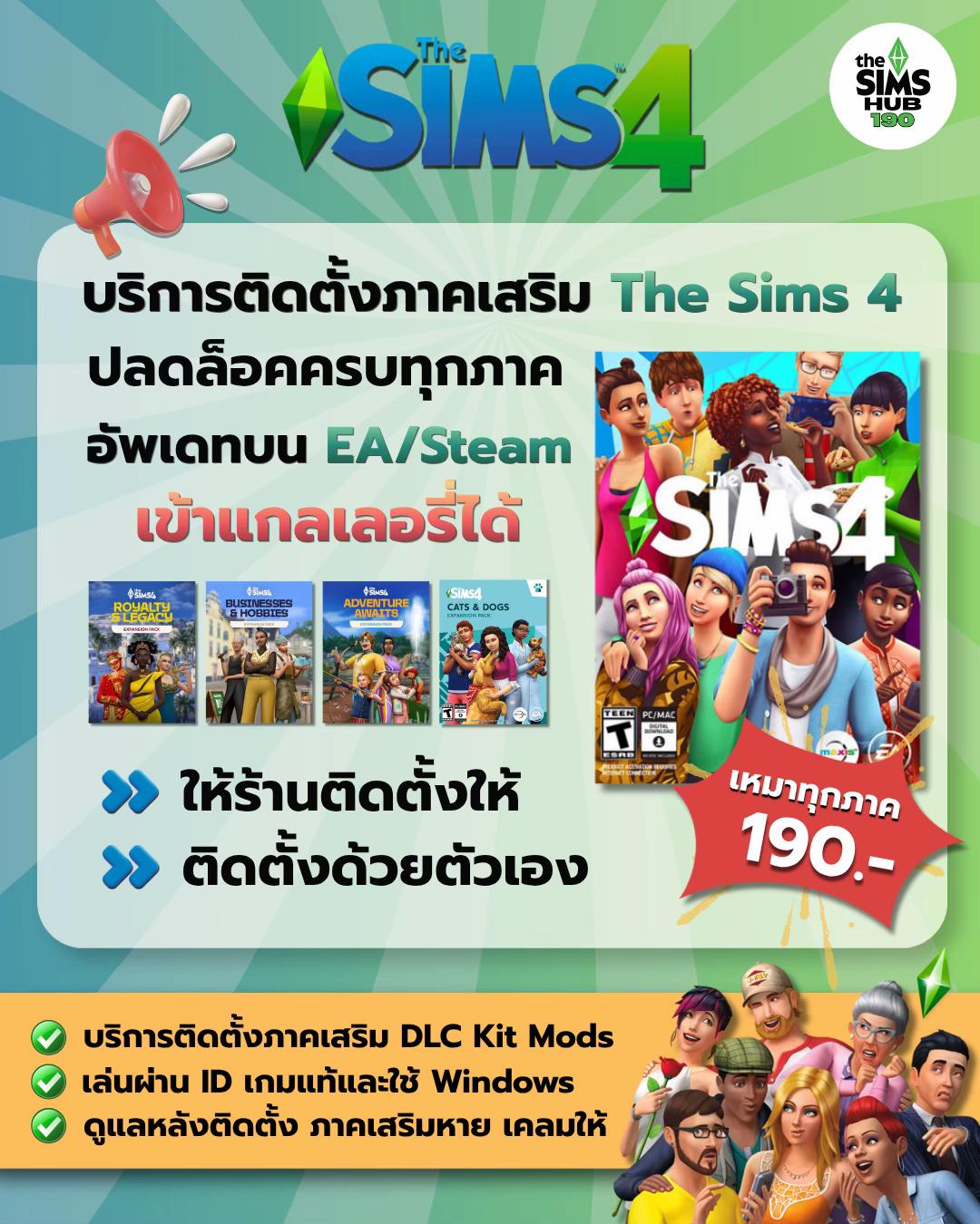 @SimsHub190 บริการซิมส์ครบวงจร