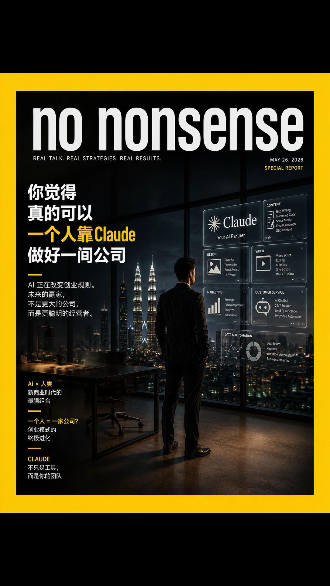 @没废话No Nonsense Mark Goh