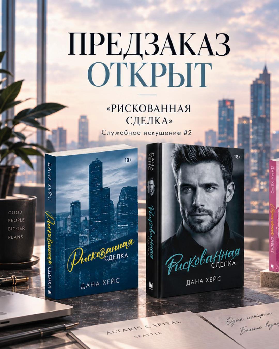 @Ноа Хоуп|Дана Хейс|Никс Рид🖤