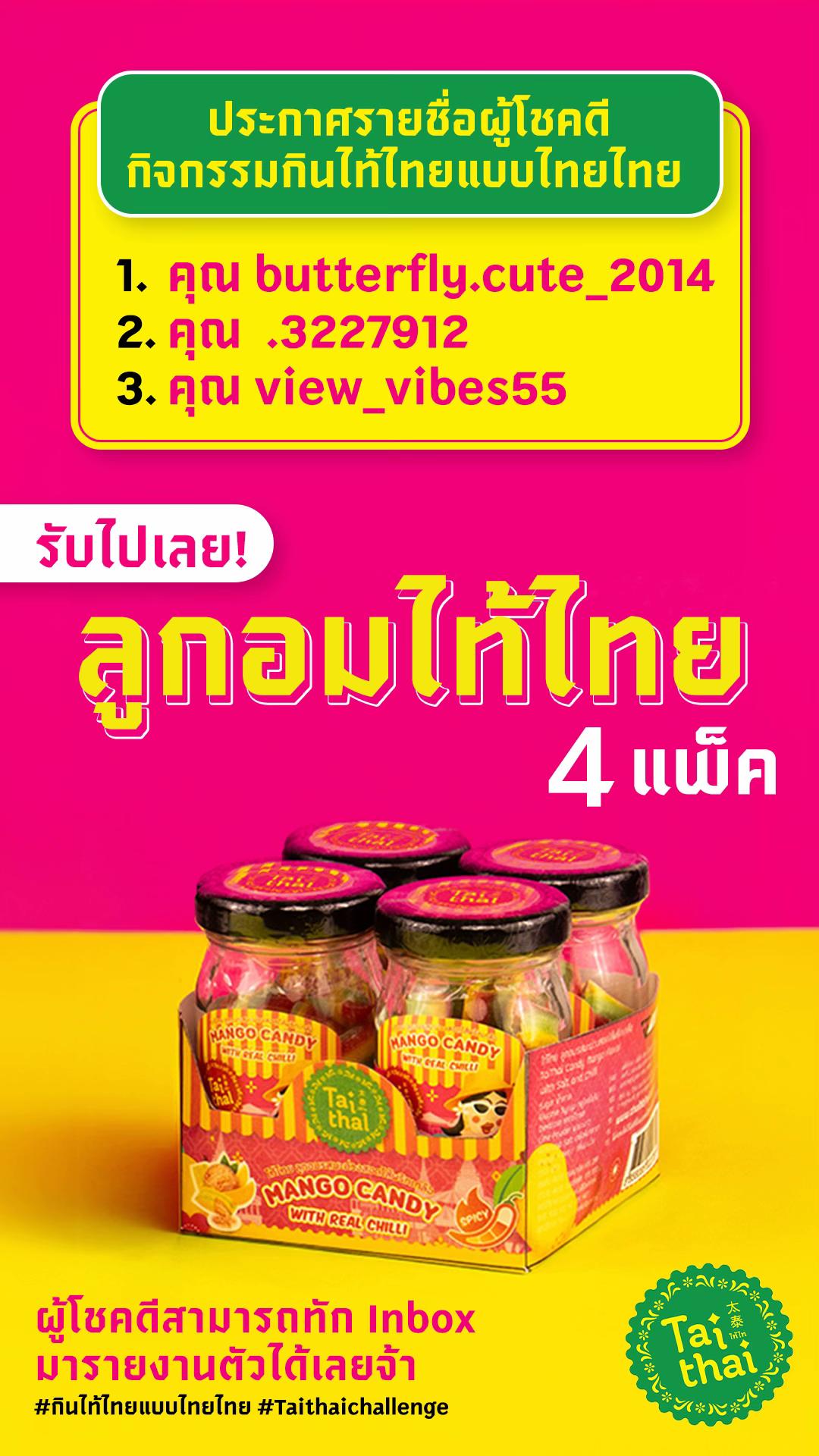 @TaiThai ลูกอมผลไม้ไส้พริกเกลือ