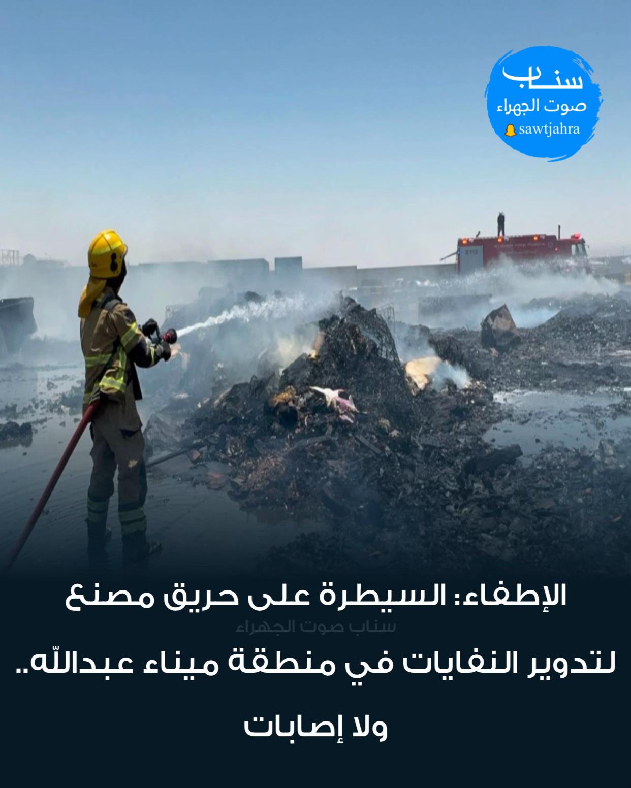 @صوت الجهراء