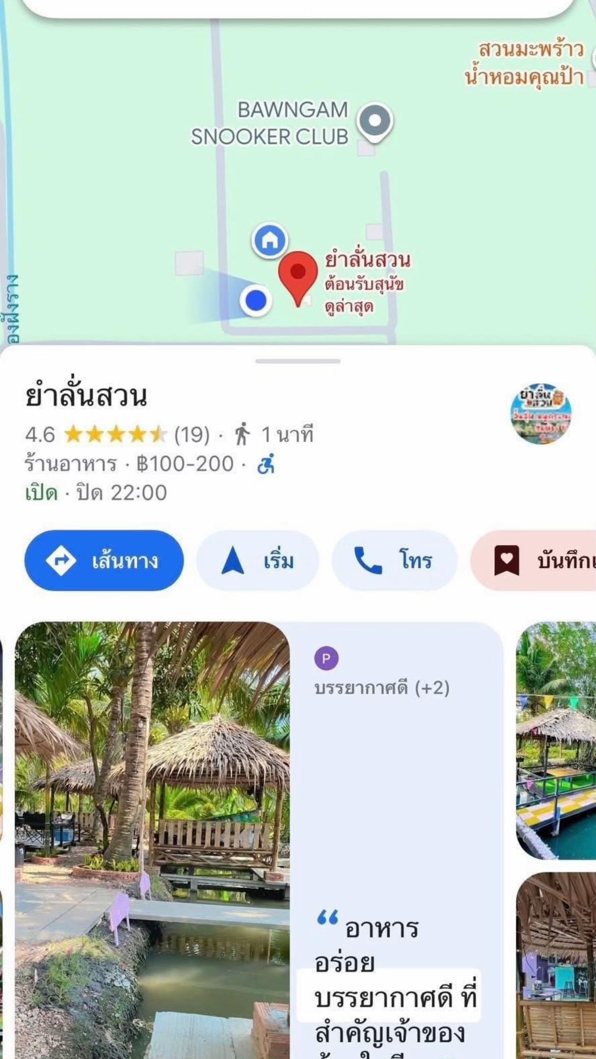 @คุณครีม ร้านยำลั่นสวน🌴