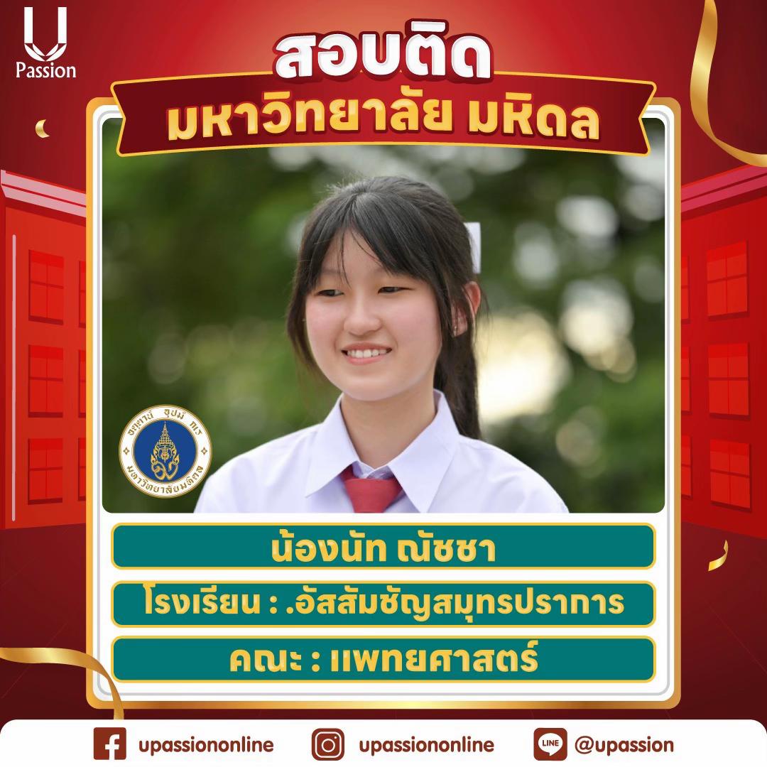@U Passion ติวออนไลน์ ไม่ซ้ำใคร