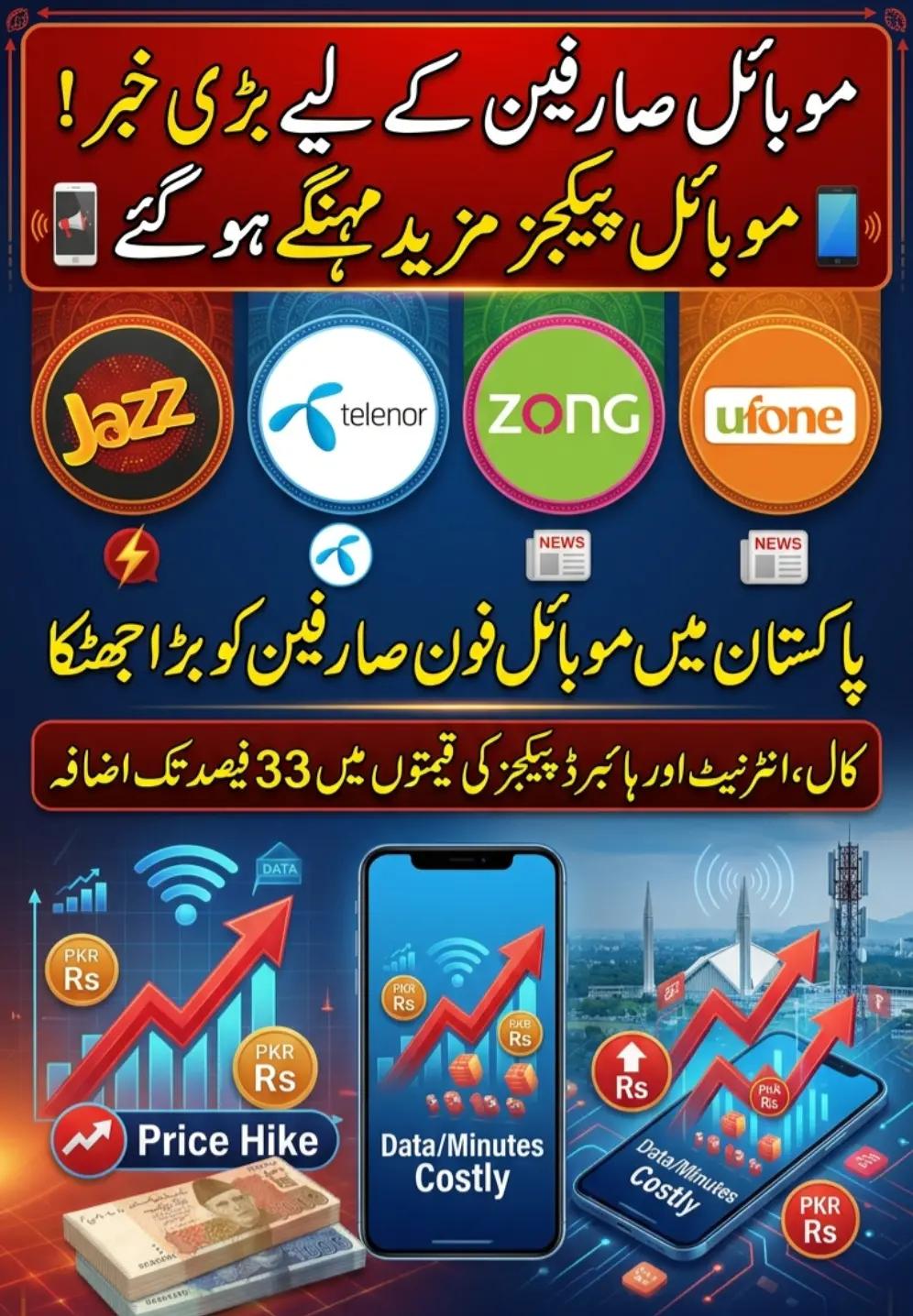 @ROSHAN PAKISTAN