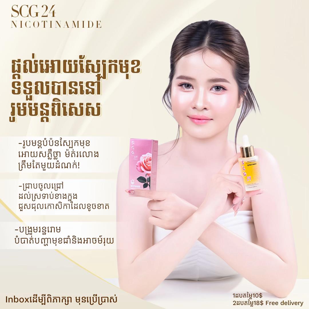 @SCG24 By CEO