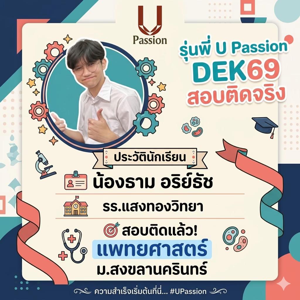 @U Passion ติวออนไลน์ ไม่ซ้ำใคร