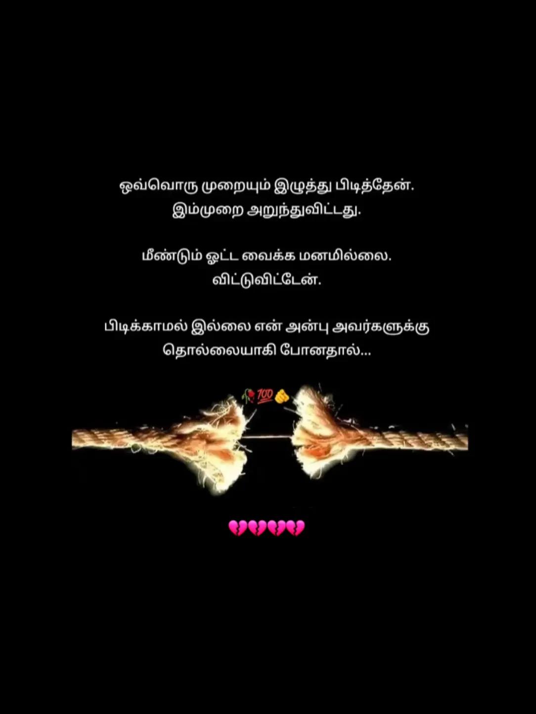 @எதுவுமே நிரந்தரம் இல்லை💔💔💔