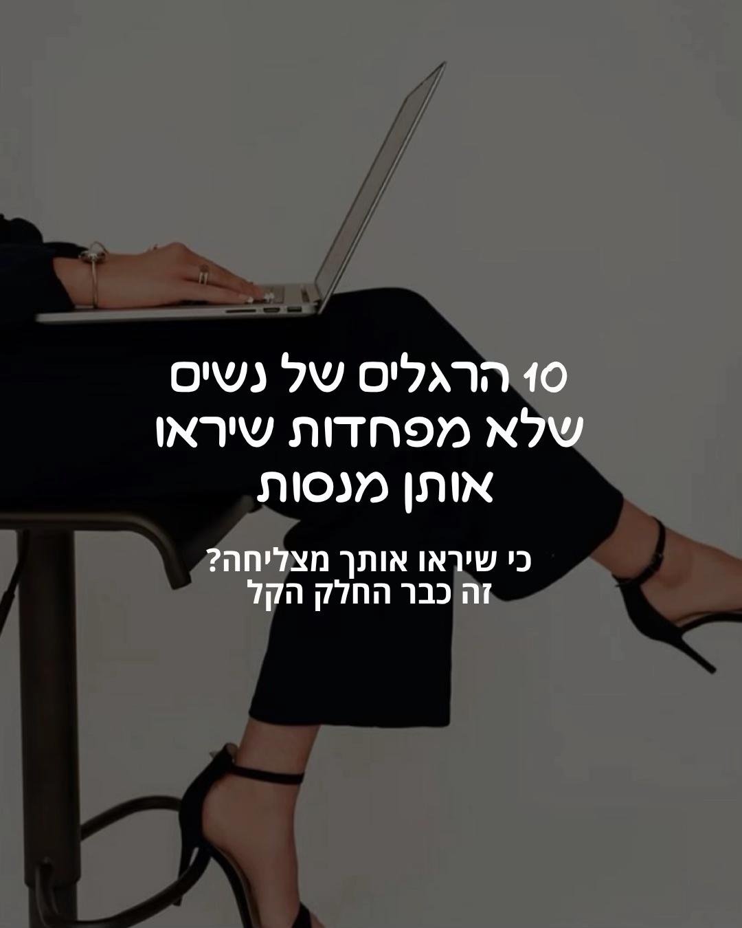 @הכשרת קורס מנהלות סושיאל
