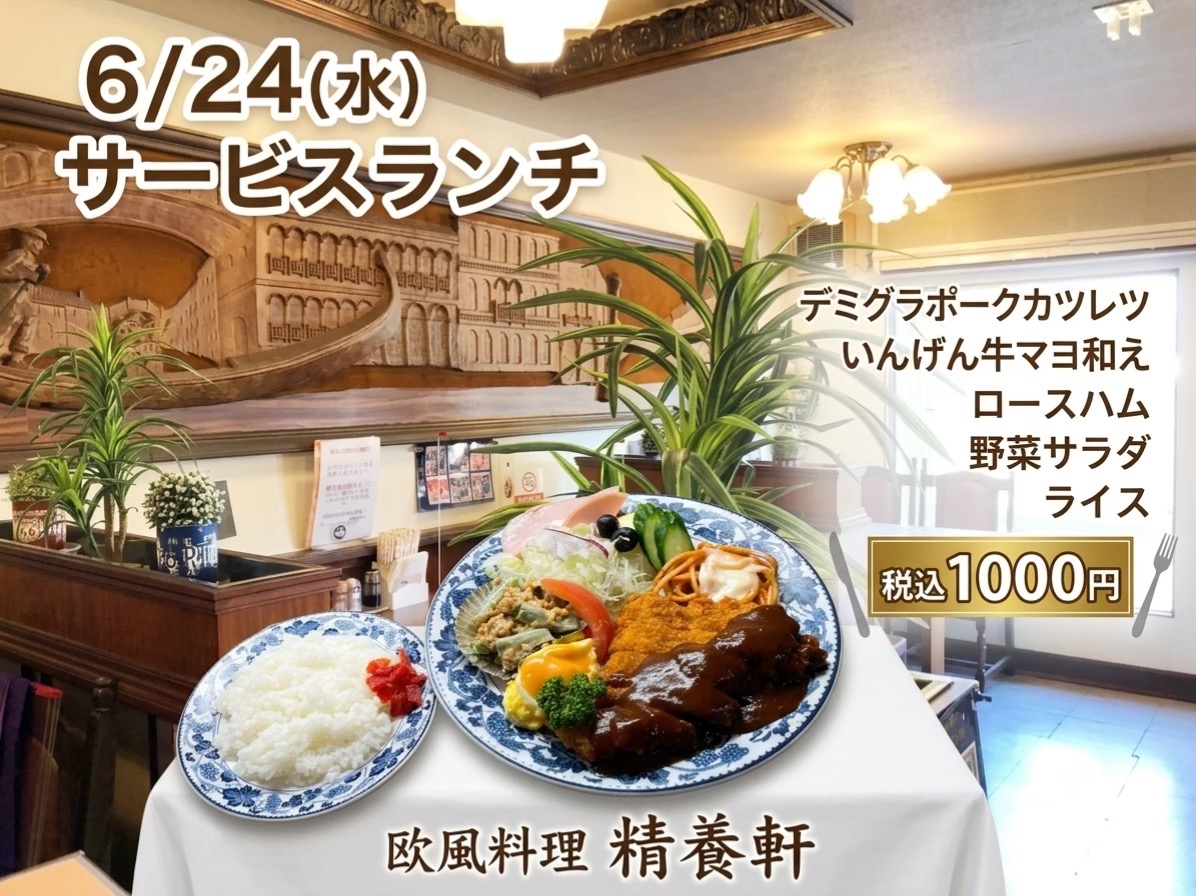 @欧風料理精養軒&精養軒通信事業部