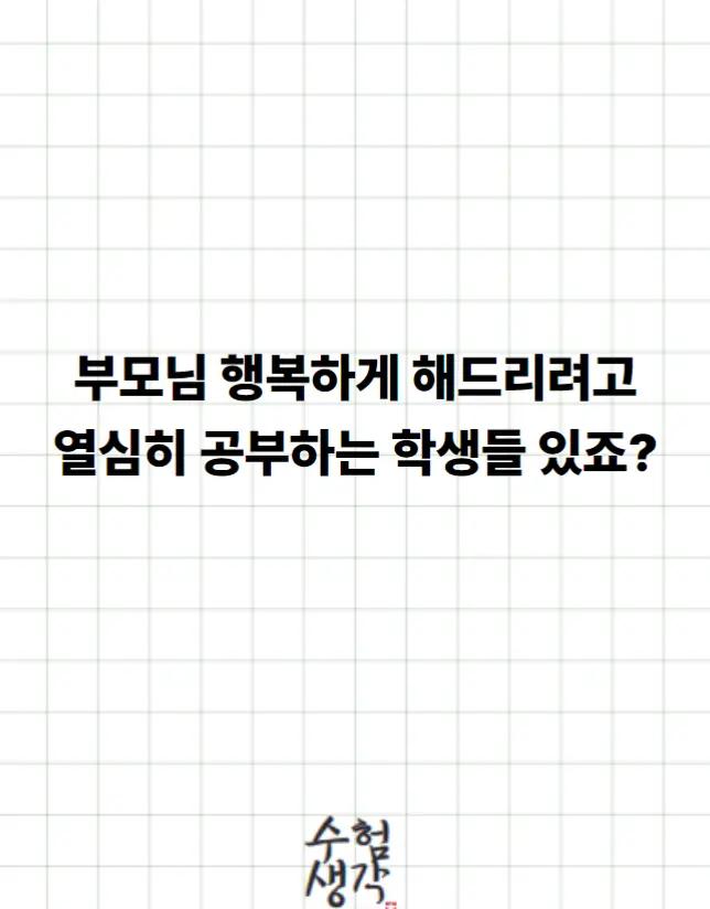 @수험생각