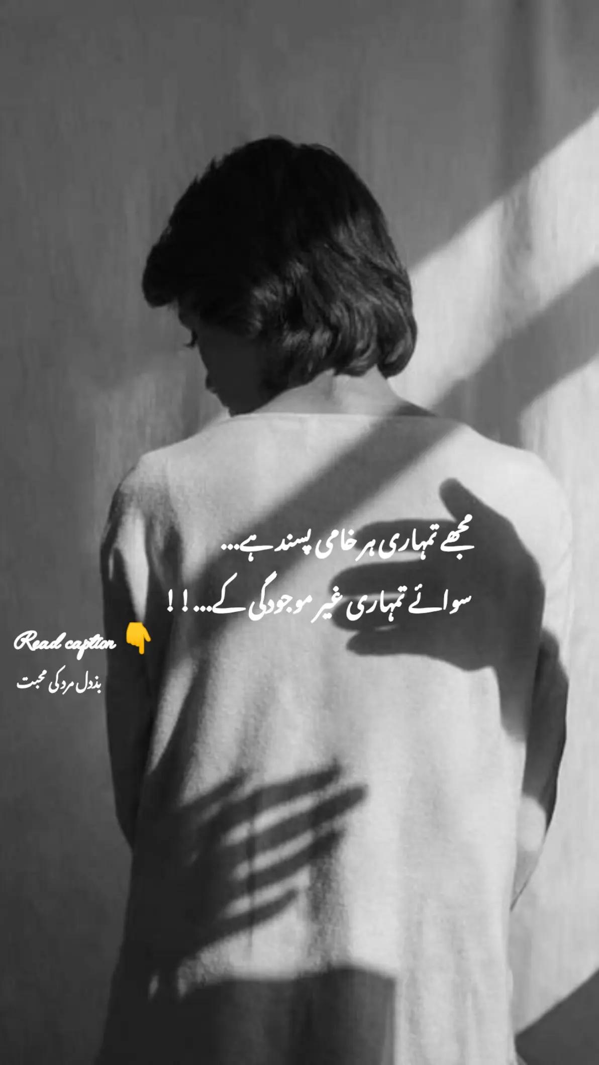 @بزدل مرد کی محبت 🫤