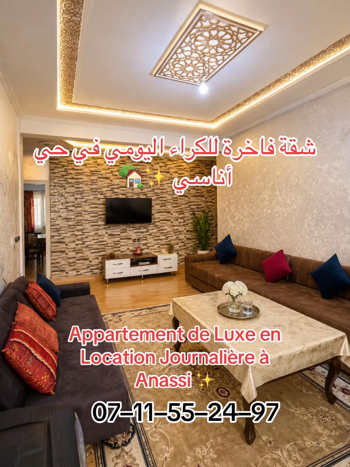 @شقق مفروشة للكراء اليومي مكناس