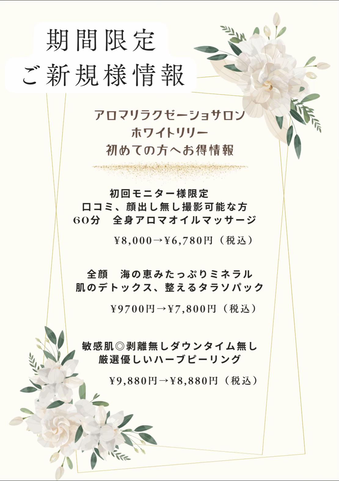 @富士市|サロンWhite Lily