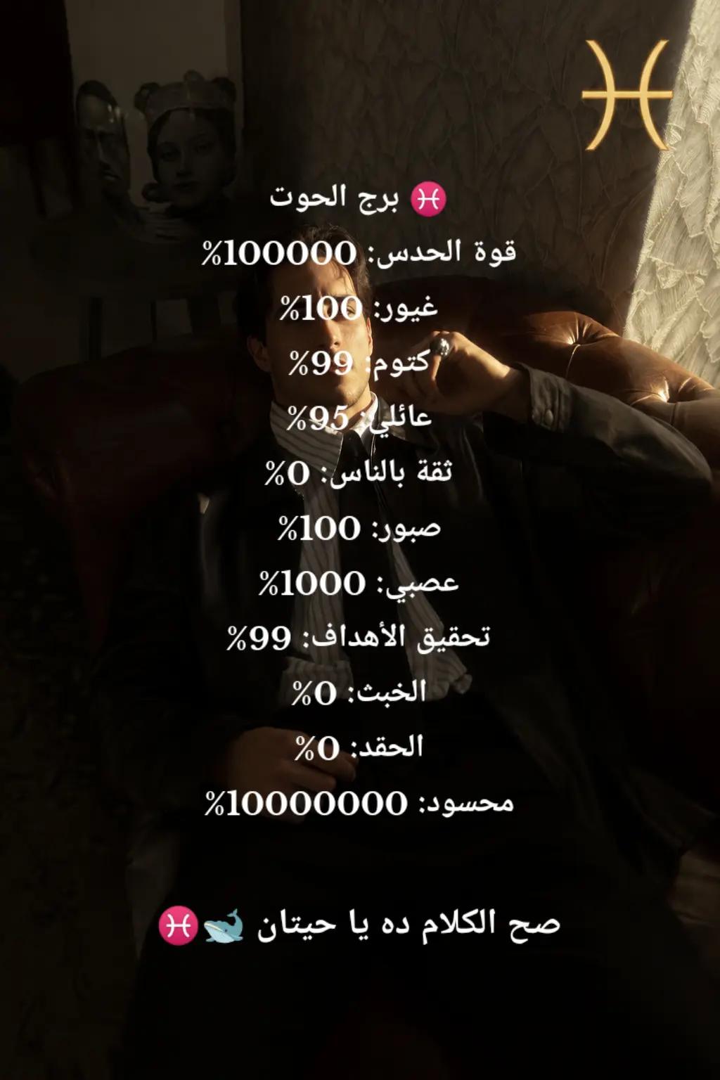 @👑♓ ملك الابراج ♓✨