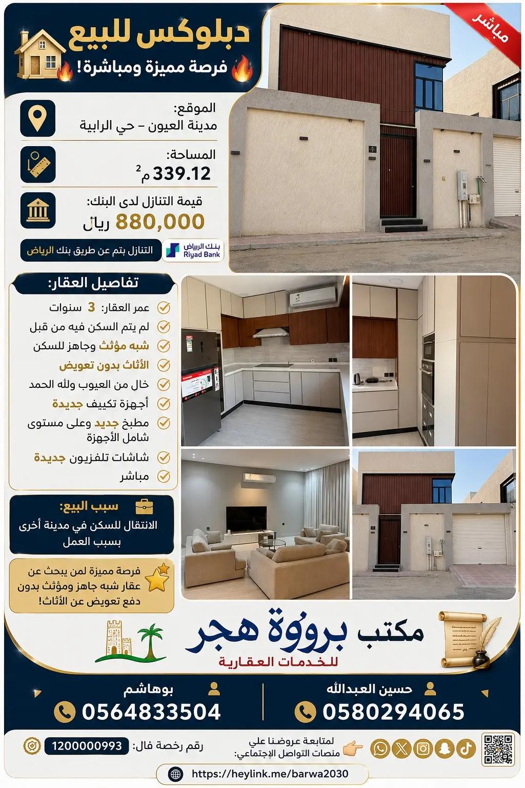 @بروة هجر للخدمات العقارية