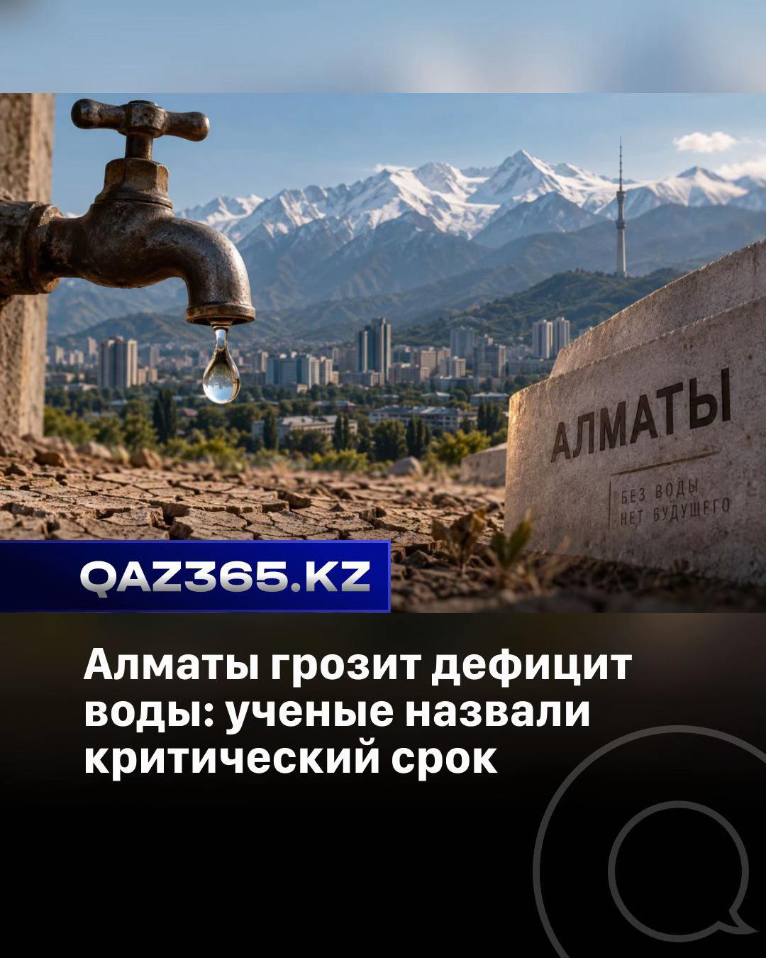 @Qaz365.kz | Новости Казахстана