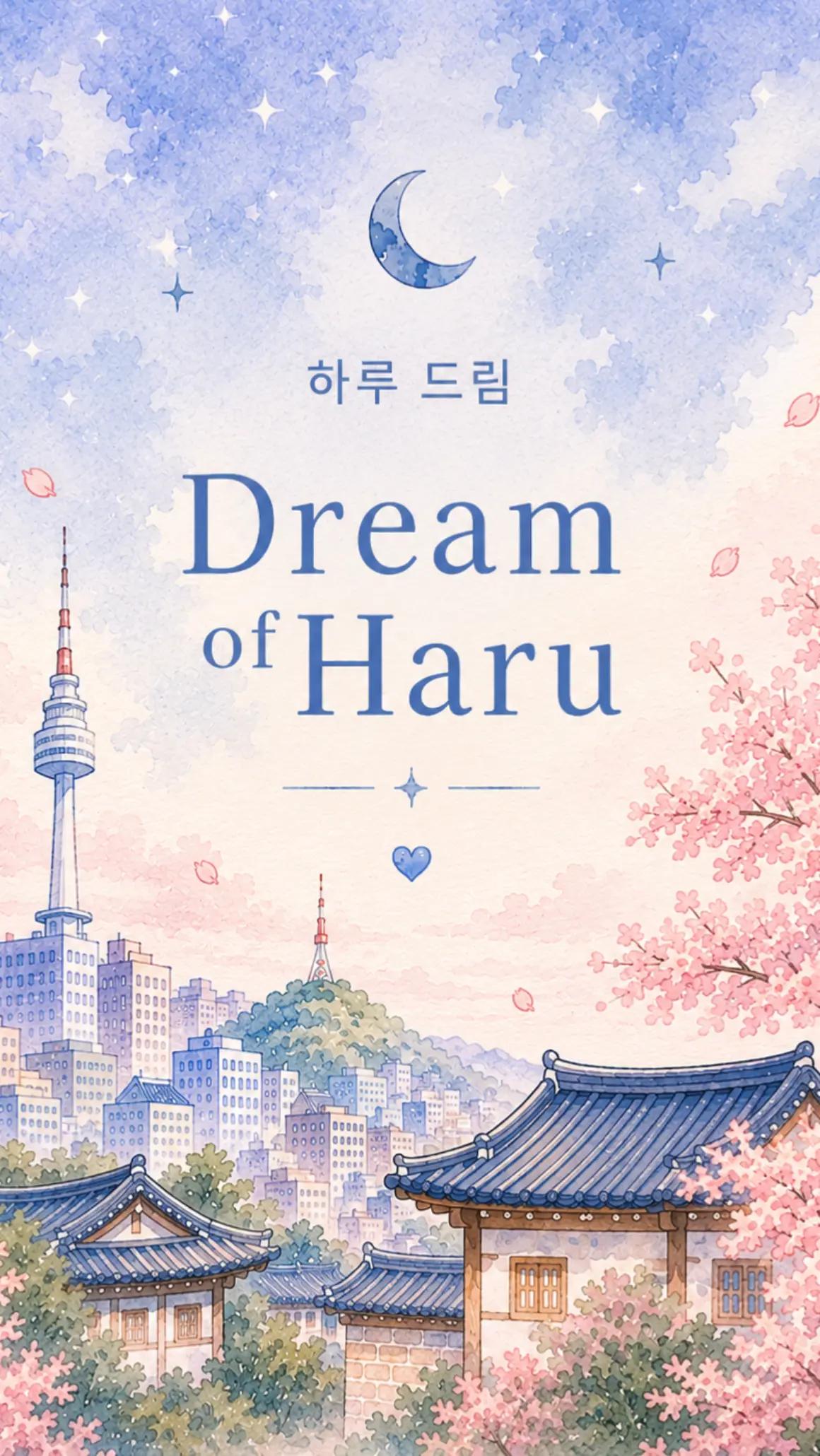 @Dream of haru