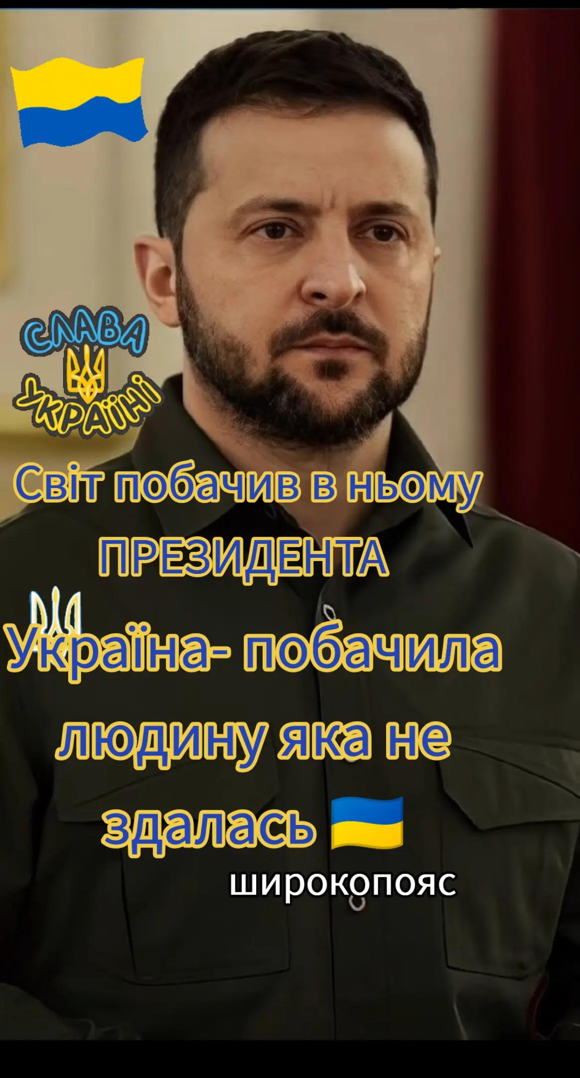 @Широкопояс Олена