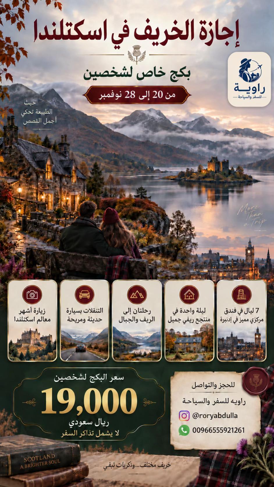 @راويه لسياحة والسفر 🇬🇧
