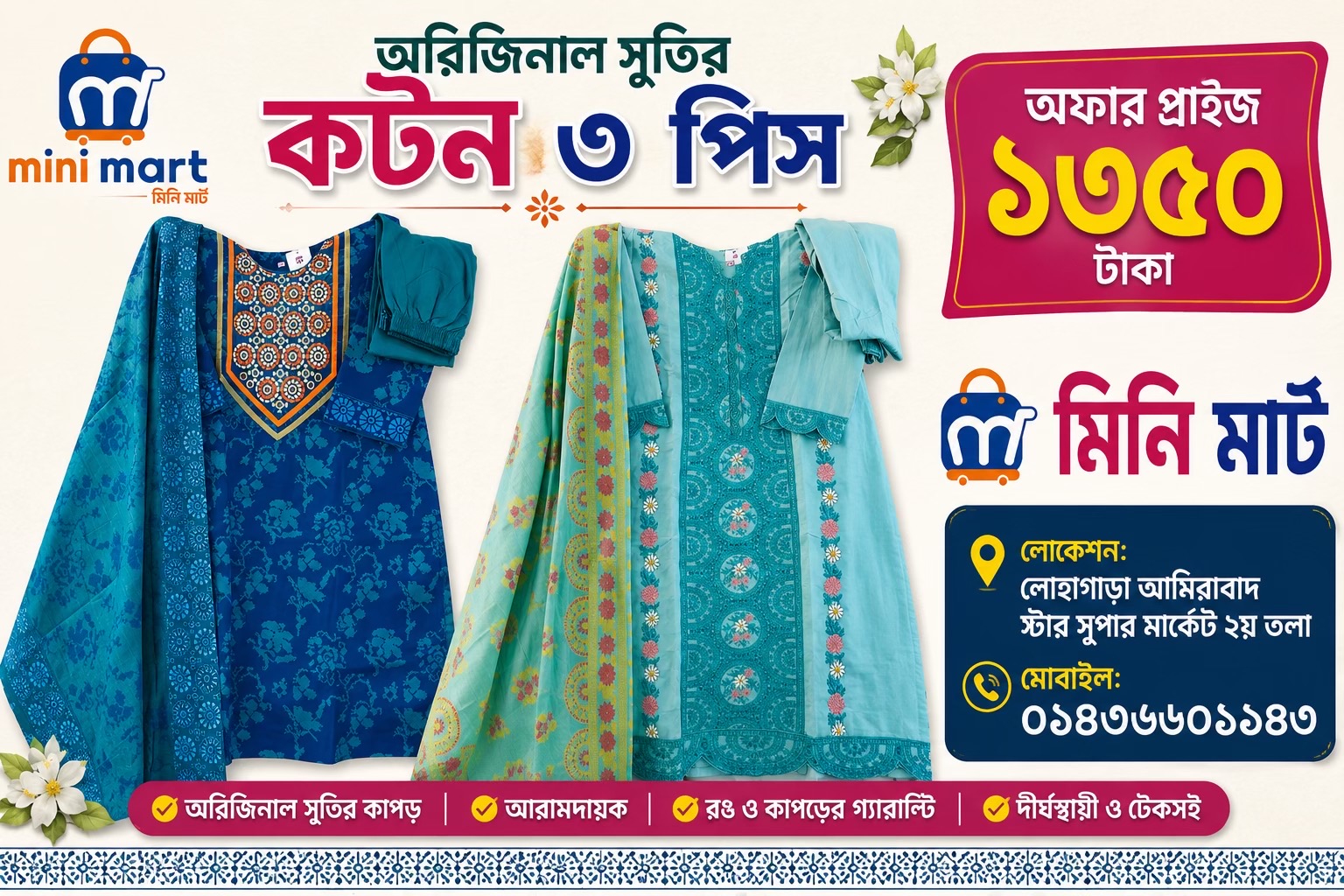 @Mini Mart ( মিনি মার্ট )
