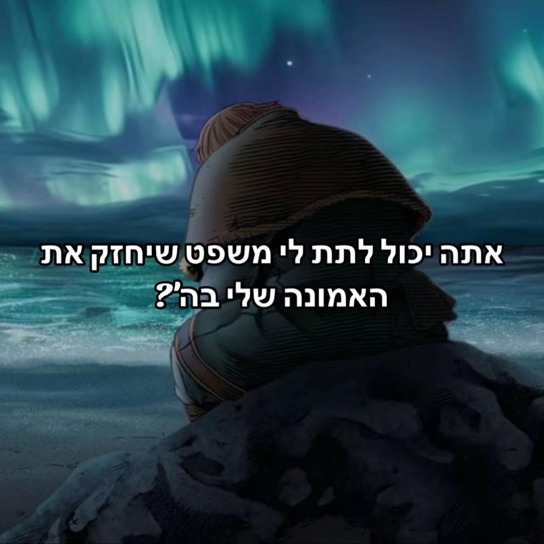 @שמירת הברית