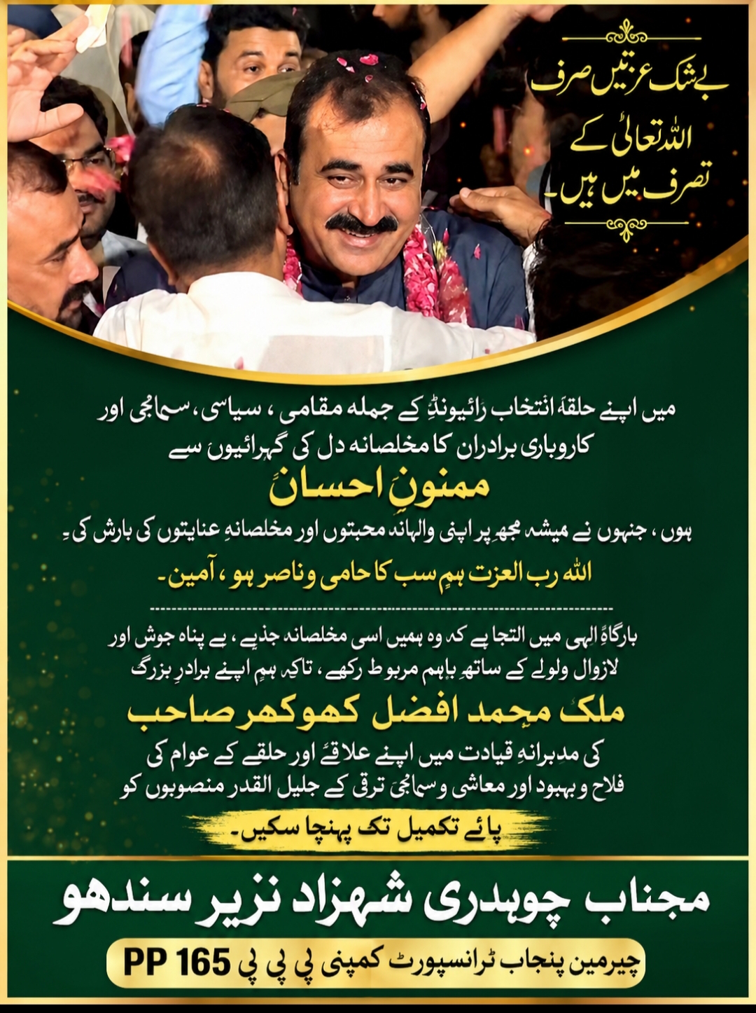 @MPA Ch Shahzad Nazir Official