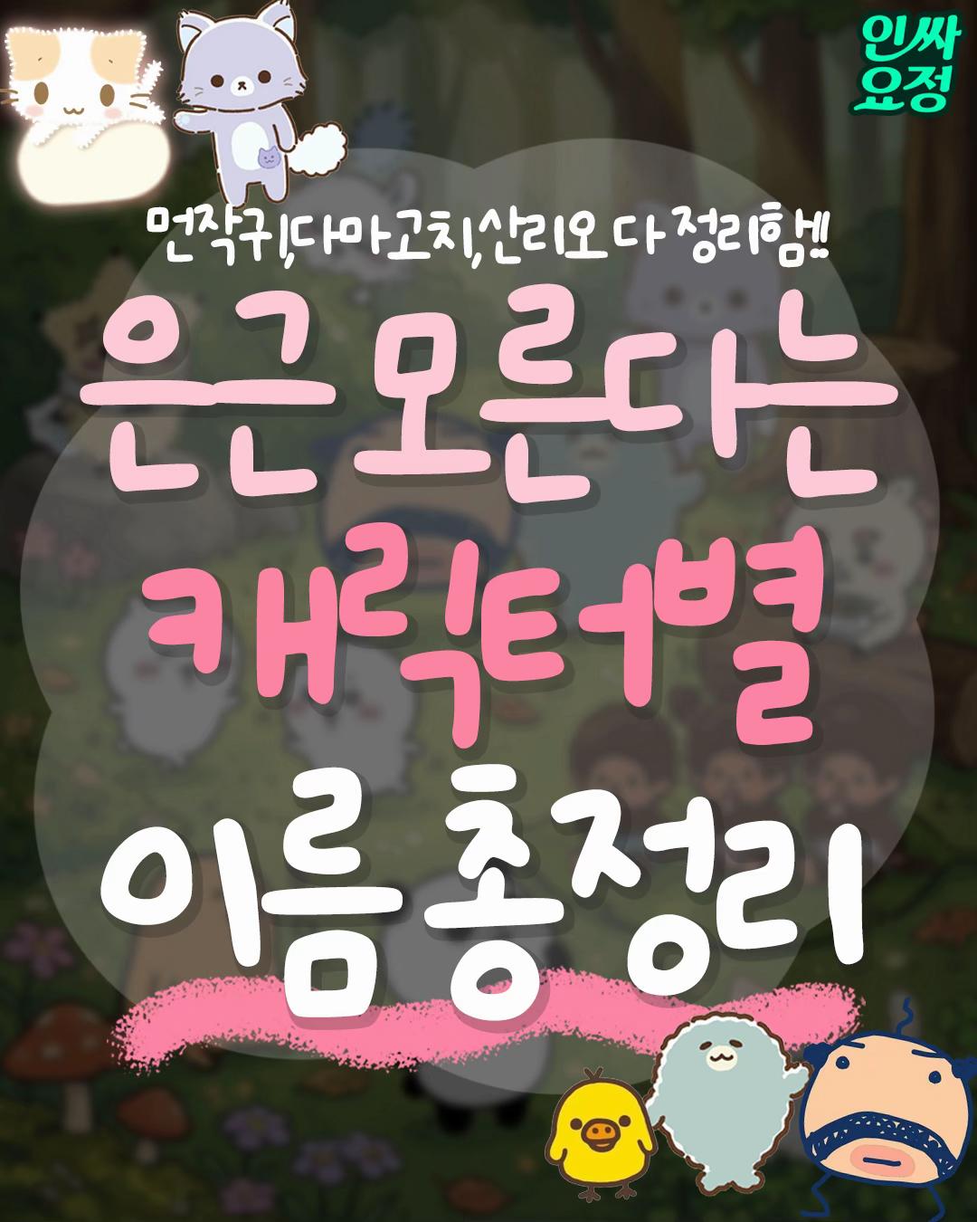 @인싸요정