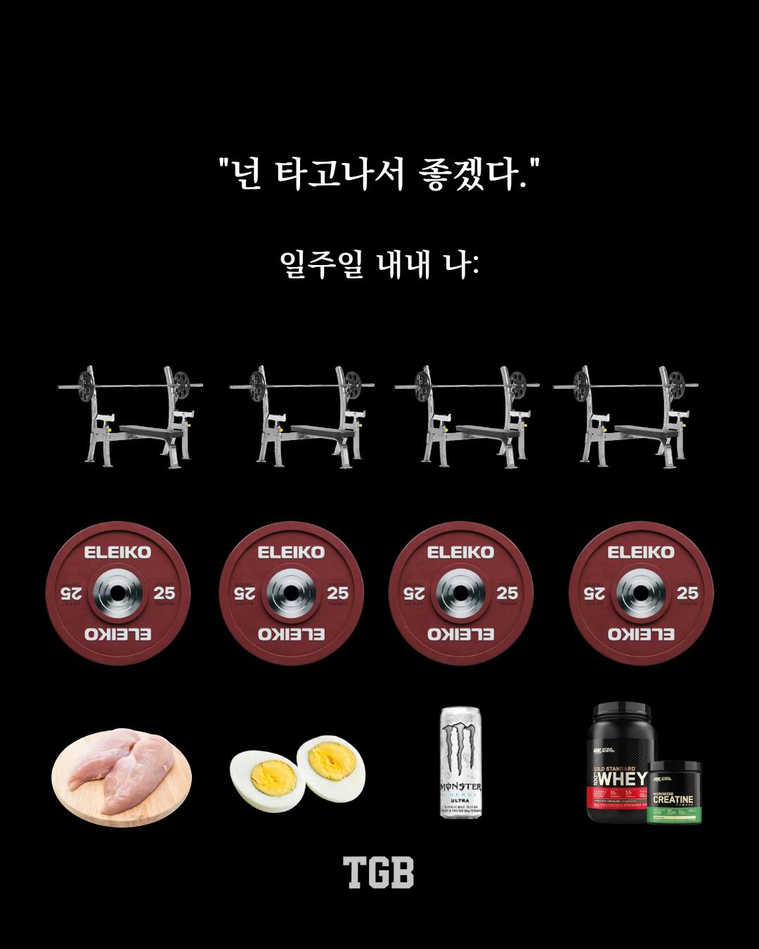 @TGB | 더 게인즈 바이블
