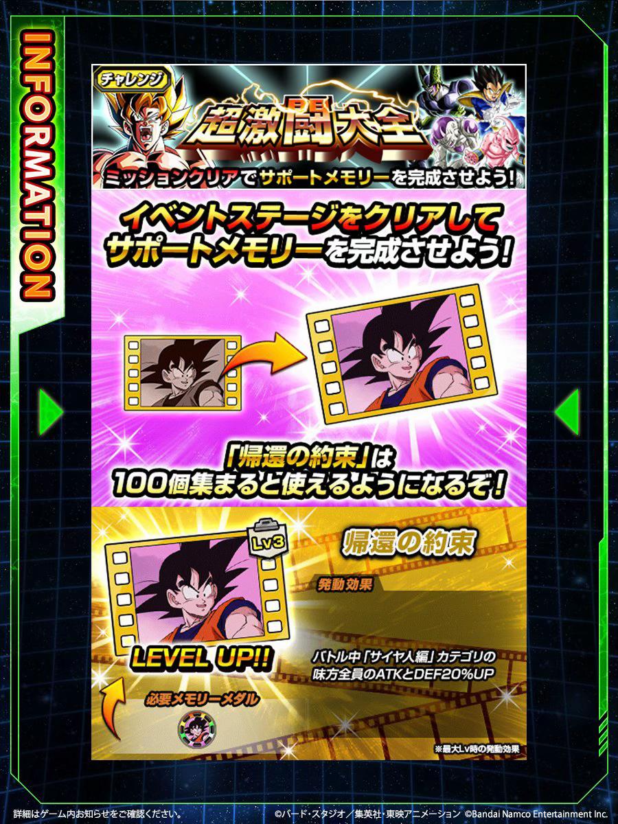 @【ドラゴンボールZドッカンバトル】非公式⭐️
