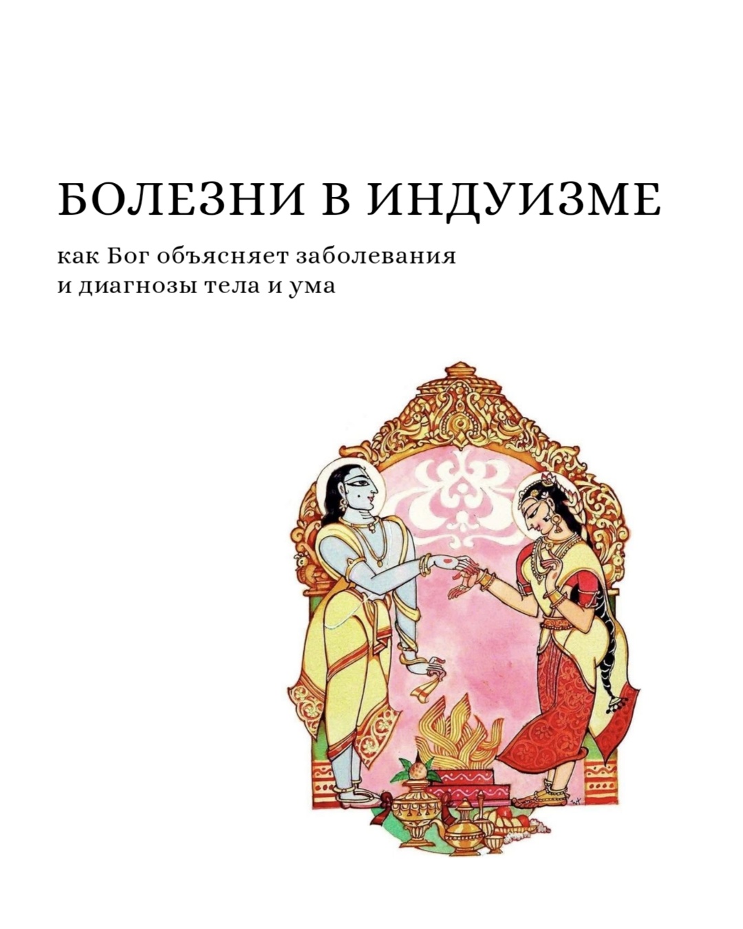 @𝓜𝓾𝓷𝓭𝓻𝓪 || Мундра ॐ