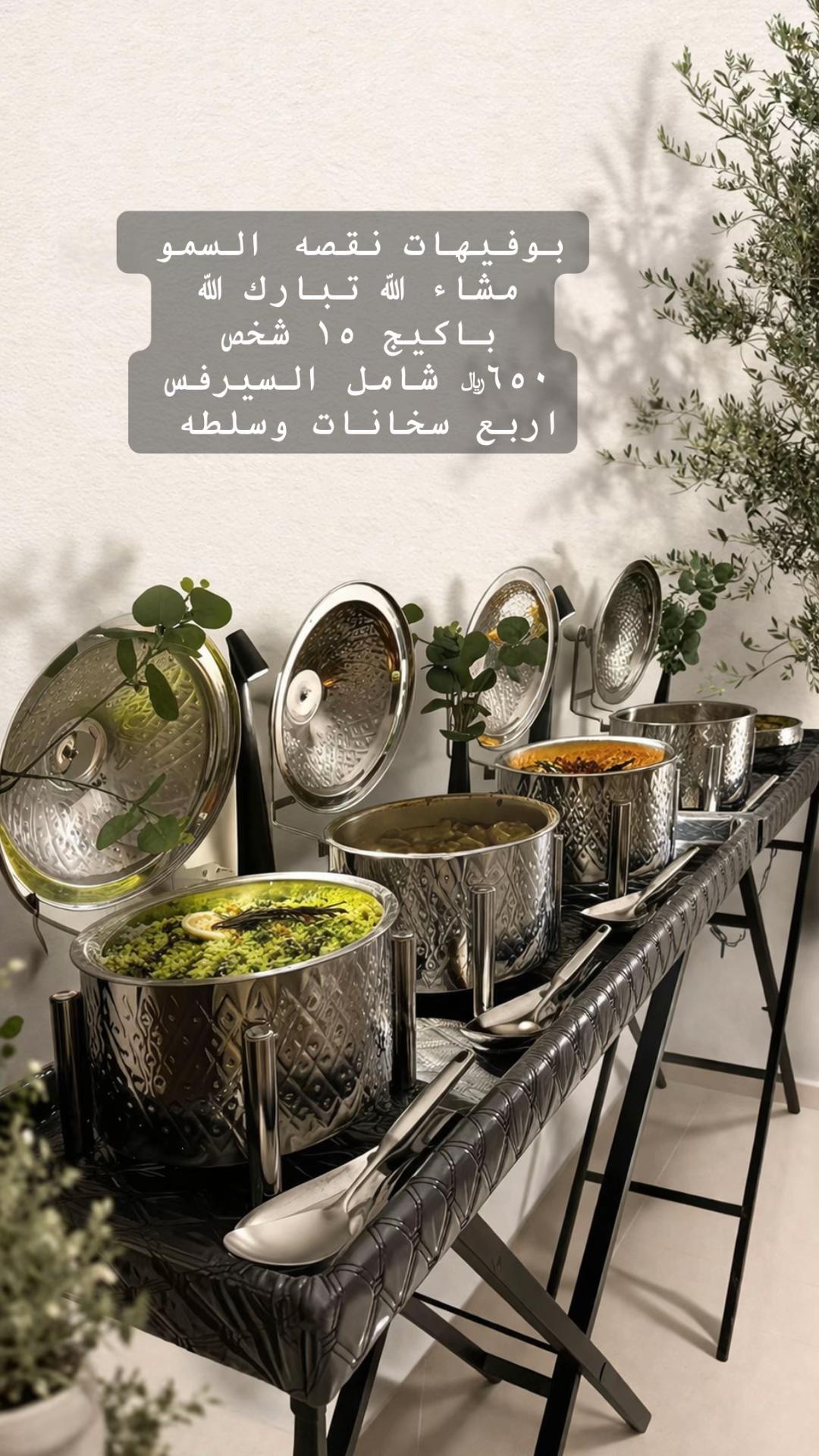 @نقصة السمو بوفيه الدمام الخبر